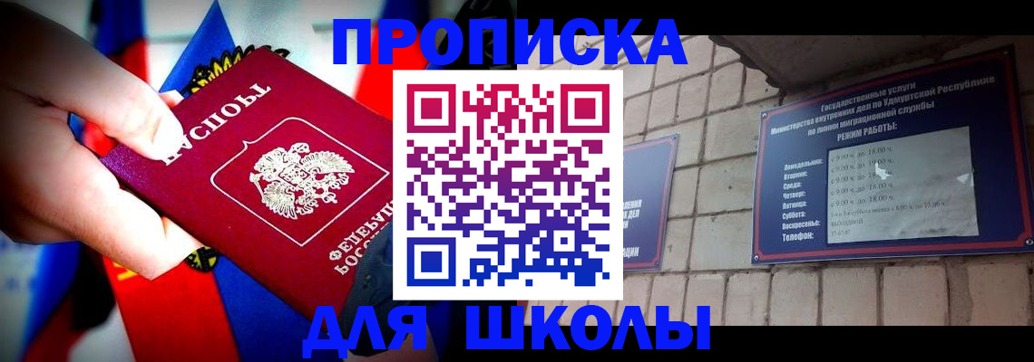 регистрация для школы в Колпашево